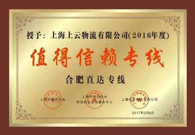 藍(lán)頁(yè)集團(tuán)高層回訪“值得信賴專線”，深化物流信息咨詢服務(wù)合作