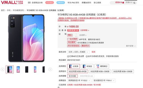六頻段5G全場景智慧天線，華為暢享Z鉅惠引爆618智暢享科技